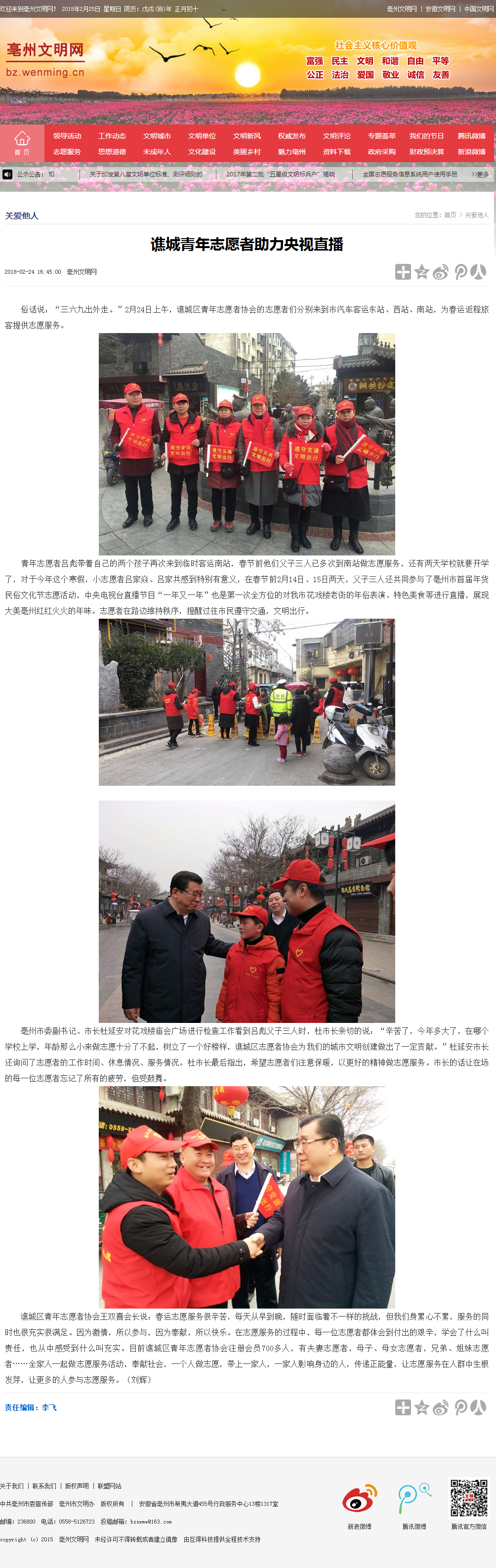 谯城青年志愿者助力央视直播_亳州文明网.png